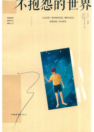 [PDF] 不抱怨的世界
