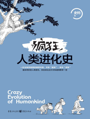 [MOBI] 疯狂人类进化史