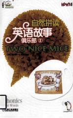 [PDF] 自然拼读英语故事俱乐部 2 两只漂亮的小老鼠 TWO NICE MICE
