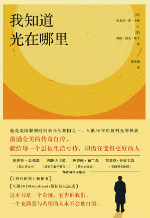 [AZW3] 我知道光在哪里【《纽约时报》畅销书，入围2018Goodreads最佳传记决选！他是美国服刑时间最长的死囚之一，入狱30年后被判无罪释放，奥普拉·温弗瑞（脱口秀女王）图图大主教（诺贝尔和平奖得主） 理查德·布兰森（传奇企业家）布莱恩·史蒂文森（美国著名律师）都被他深深感动！这本书是一个奇迹，它告诉我们，一个充满爱与希望的人永不会被打倒！】