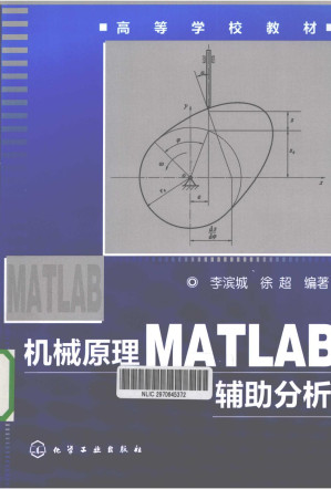 [PDF] 机械原理MATLAB辅助分析