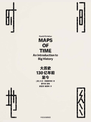 [MOBI] 时间地图：大历史，130亿年前至今