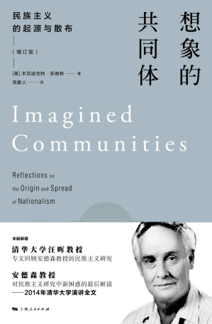 [EPUB] 想象的共同体:民族主义的起源与散布（增订版）