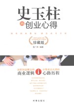 [PDF] 史玉柱的创业心得 珍藏版