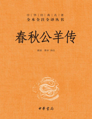[PDF] 春秋公羊传