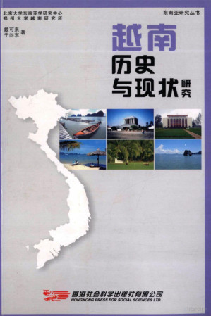 [PDF] 越南历史与现状研究