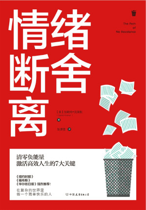 [EPUB] 情绪断舍离
