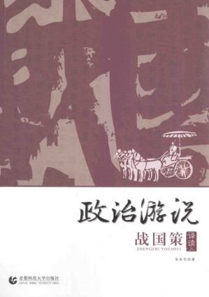 [PDF] 政治游说《战国策》译读 卷三