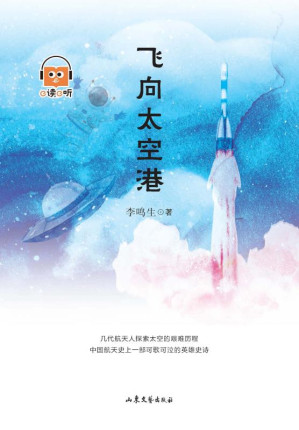 [EPUB] 飞向太空港