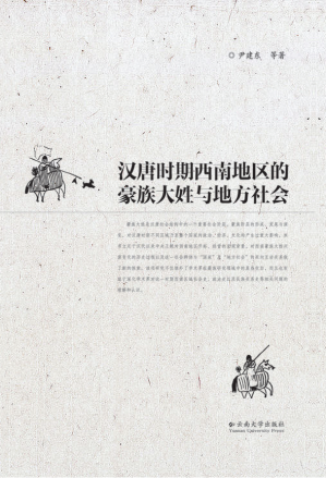 [PDF] 汉唐时期西南地区的豪族大姓与地方社会
