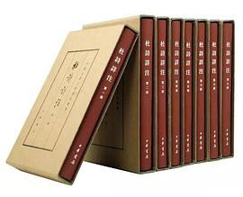 [EPUB] 杜诗详注  中国古典文学基本丛书（典藏本）