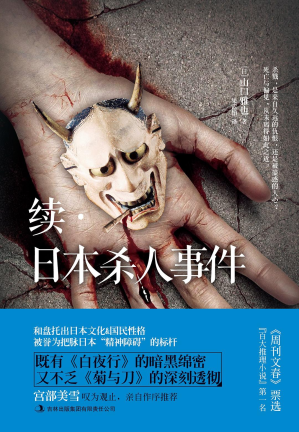 [PDF] 续·日本杀人事件