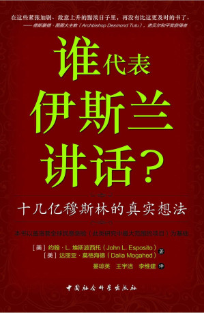 [EPUB] 誰代表伊斯蘭講話？十幾億穆斯林的真實想法