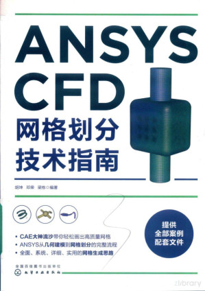 [PDF] ANSYS CFD网格划分技术指南
