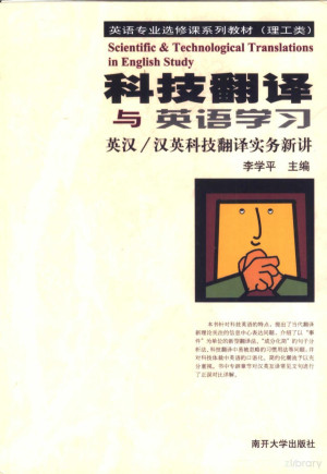 [PDF] 科技翻译与英语学习 英汉/汉英科技翻译实务新讲