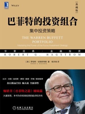 [EPUB] 巴菲特的投资组合