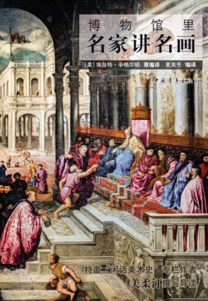 [EPUB] 博物馆里名家讲名画