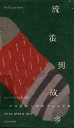 [PDF] 流浪到故乡 一名行吟诗人的奔宁山脉之旅