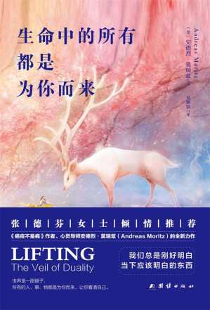 [EPUB] 生命中的所有，都是为你而来（安德烈·莫瑞兹心灵力作，疗愈心灵伤痕，改变你的现实世界习惯正能量治愈书，豆瓣评分9.2）