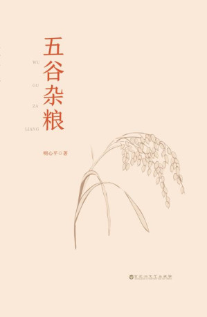 [EPUB] 五谷杂粮