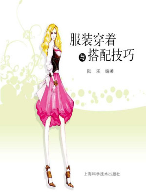 [EPUB] 服装穿着与搭配技巧