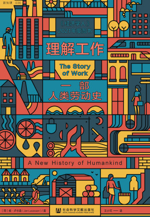[EPUB] 理解工作：一部人类劳动史