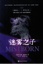 [PDF] 迷雾之子 三部曲 2 升华之井 下