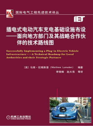 [PDF] 插电式电动汽车充电基础设施布设——面向地方部门及其战略合作伙伴的技术路线图
