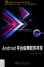 [PDF] Android平台应用软件开发