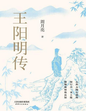 [PDF] 王阳明传