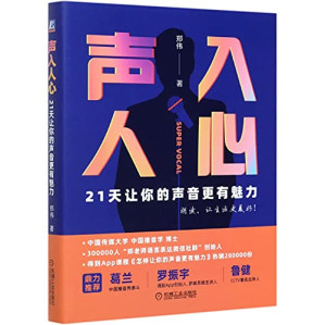 [PDF] 声入人心：21天让你的声音更有魅力