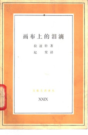 [PDF] 画布上的泪滴: 毕加索女友的回忆