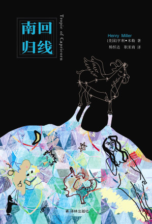 [EPUB] 南回归线