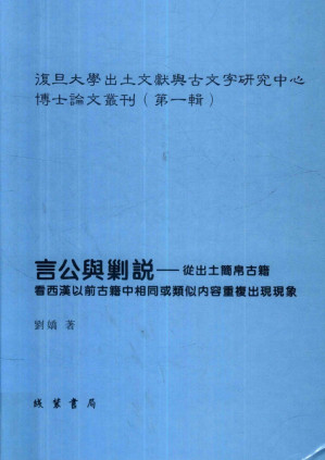[PDF] 言公与剿说 从出土简帛古籍看西汉以前古籍中相同或类似内容重复出现现象