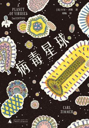 [EPUB] 病毒星球