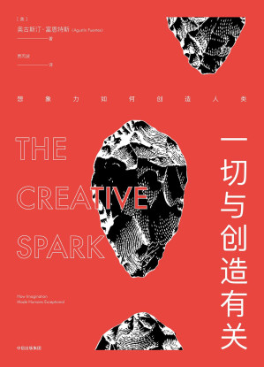 [EPUB] 一切与创造有关：想象力如何创造人类
