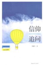 [PDF] 信仰追问