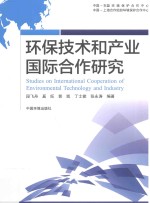 [PDF] 环保技术和产业国际合作研究