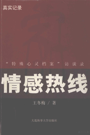 [PDF] 情感热线 “特殊心灵档案”访谈录 真实记录