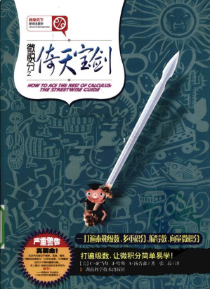 [PDF] 微积分之倚天宝剑