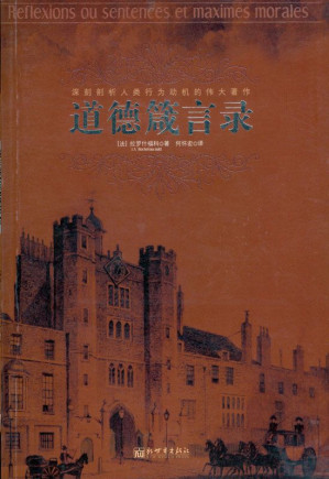 [EPUB] 道德箴言录