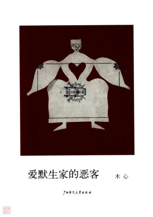 [PDF] 爱默生家的恶客