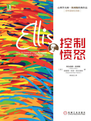 [EPUB] 控制愤怒 (心理学大师·埃利斯经典作品)