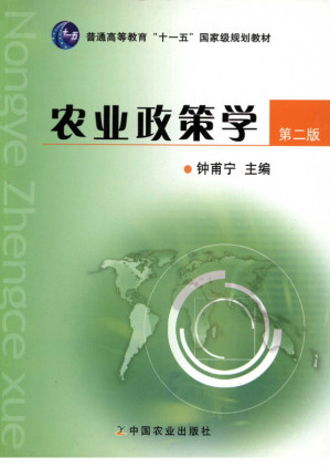 农业政策学 第二版.PDF