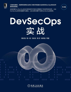 [PDF] DevSecOps实战