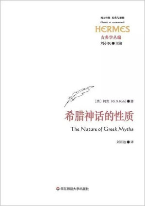 [PDF] 希腊神话的性质