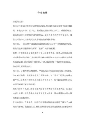 独生：中国最激进的社会工程实验.PDF