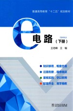 [PDF] 电路 下