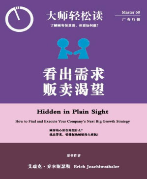[PDF] 看出需求，贩卖渴望 (大师轻松读)