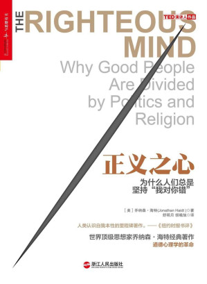 [EPUB] 正义之心：为什么人们总是坚持“我对你错”
